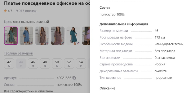 Укажите в карточке товара его характеристики