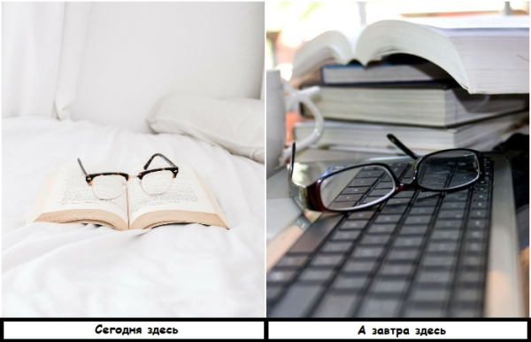 У очков должно быть свое место