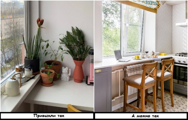 Головна 31 7 ідей, як задіяти вікно та підвіконня, якщо місця в квартирі катастрофічно…