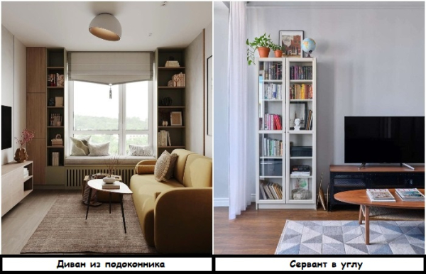 7 прийомів, як зробити вітальню зручною та просторою, навіть якщо вона крихітна