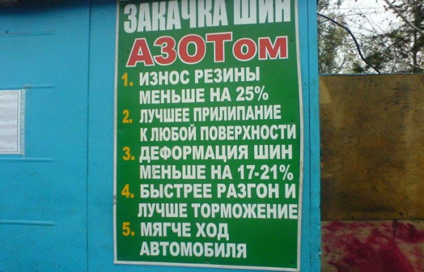 Азот в шины./ Фото: land-cruiser.ru