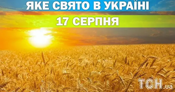 17 серпня: яке церковне свято та що варто знати про цей день