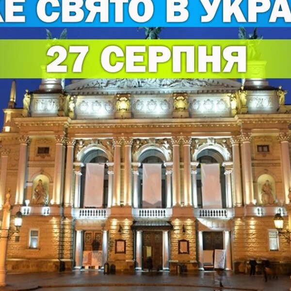27 серпня: яке церковне свято та традиції дня