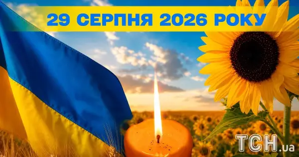 29 серпня: церковні свята та визначні події
