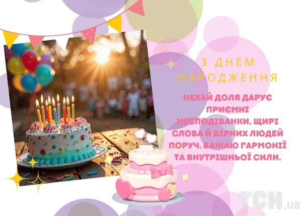Гарні привітання з днем народження у прозі / &copy; ТСН
