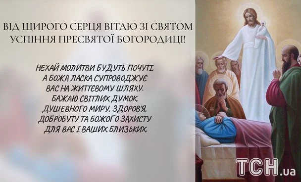 Листівки з Успінням Пресвятої Богородиці / © ТСН