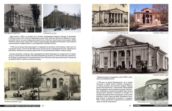 Українська архітектура 17 індустріальних міст Донбасу: нова книга 1