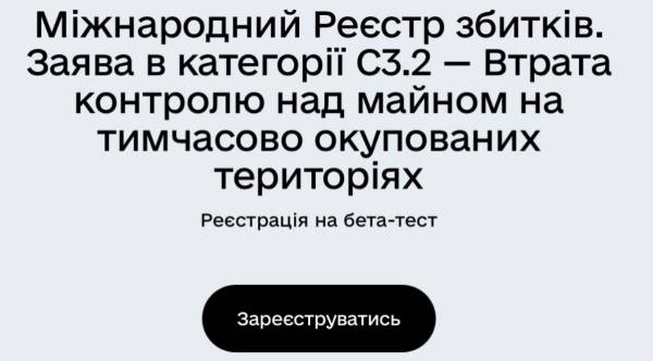 Дія: бізнес заявить про втрату контролю над майном на ТОТ