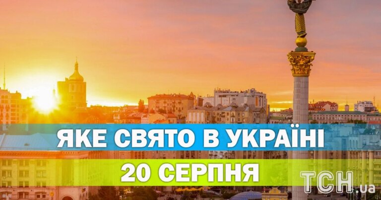 20 серпня: яке церковне свято відзначають українці 1