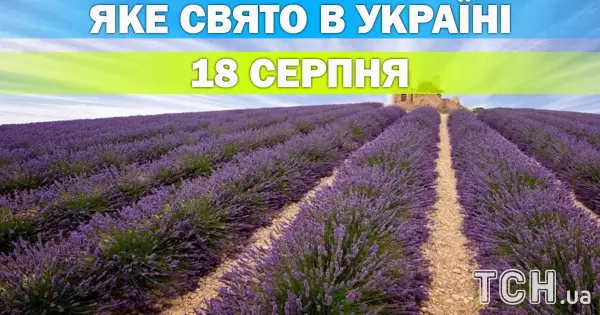 18 серпня: Преображення Господнє і народні традиції