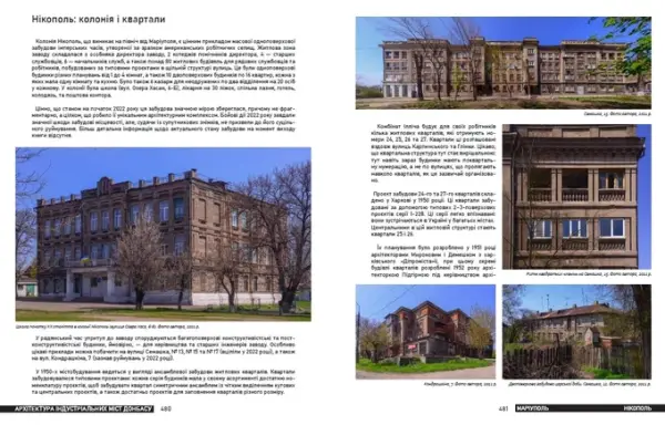 Українська архітектура 17 індустріальних міст Донбасу: нова книга 2