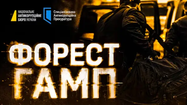 НАБУ викрило екснардепа та заступницю керівника ОП у справі “Форест Гамп”