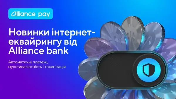 Alliance Pay запроваджує мультивалютність, підписки та токенізацію 11