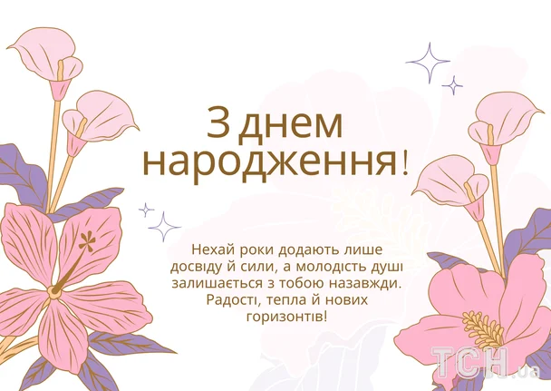 Гарні привітання з днем народження у прозі / &copy; ТСН