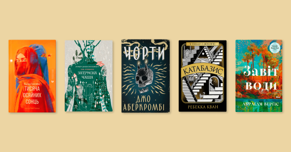 Книжкові блогери обрали фіналістів премії «Книжкової країни»