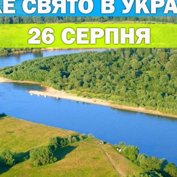 26 серпня: свята, події та народні прикмети