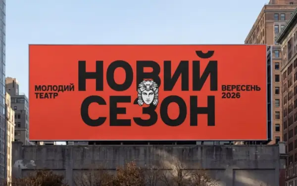 Spiilka перетворила Молодий театр: новий червоний код візуальної ідентичності 3