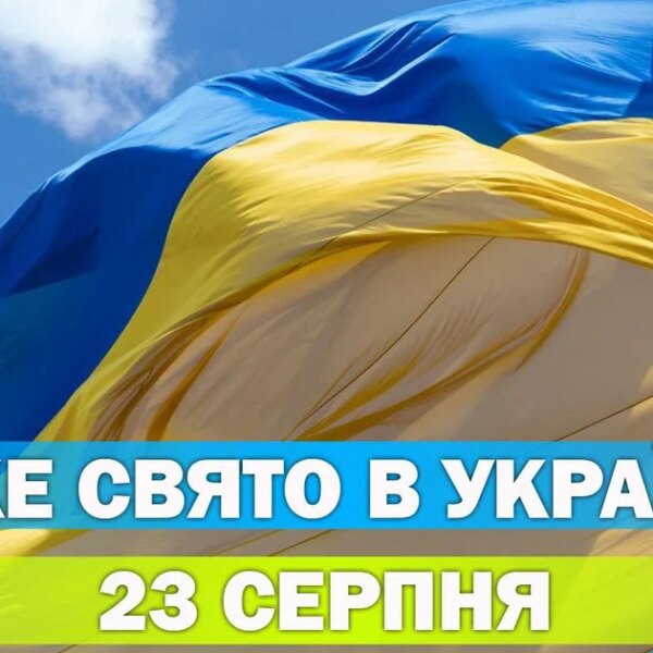 23 серпня: українські народні та церковні свята