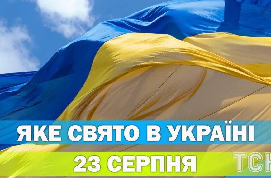23 серпня: українські народні та церковні свята