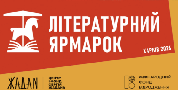 ярмарок харків жадан книги купити