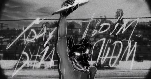 Жадан і Собаки представили українську версію I wanna be your dog