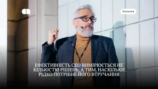 Між владою і відповідальністю. Що треба знати про роль CEO — розповідає Едуард Мальцев