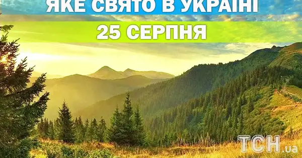 25 серпня: Свято Різдва Пресвятої Богородиці та інші події дня
