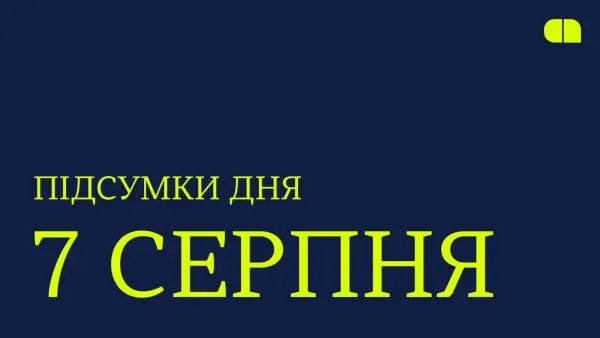 Головні події 7 липня 2026 року: дайджест новин 1 Головні події 7 липня 2026 року: дайджест новин 1