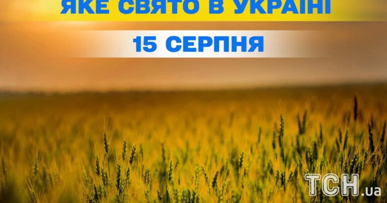 15 серпня: Успіння Пресвятої Богородиці та його значення 12