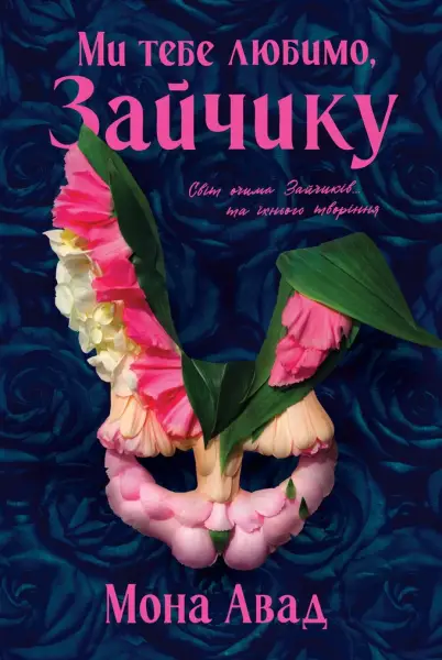 10 книжок серпня: від «Вікторіанської психопатки» до мемуарів тіла 3