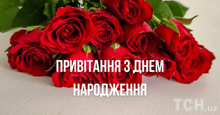Як привітати з днем народження: ідеї для чоловіків та жінок 10 Як привітати з днем народження: ідеї для чоловіків та жінок 5