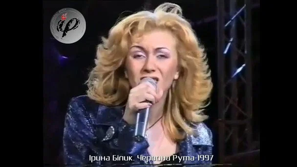 Ірина Білик