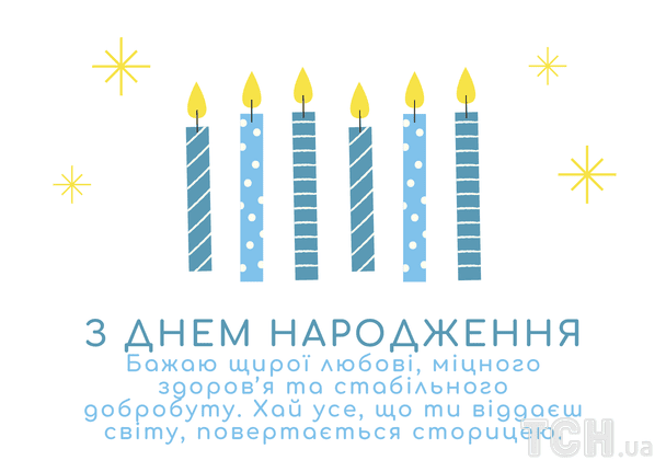 Гарні привітання з днем народження у прозі / &copy; ТСН