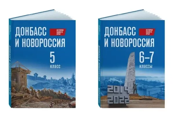 Росія затвердила підручники з "історії" Донбасу та "Новоросії" 2 Росія затвердила підручники з "історії" Донбасу та "Новоросії" 1