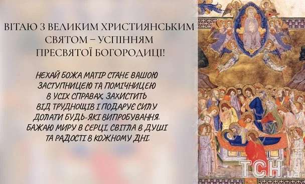 Листівки з Успінням Пресвятої Богородиці / © ТСН