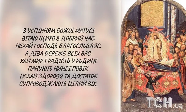 Листівки з Успінням Пресвятої Богородиці / © ТСН