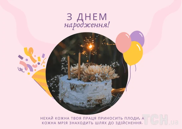 Гарні привітання з днем народження у прозі