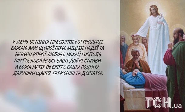 Листівки з Успінням Пресвятої Богородиці / © ТСН