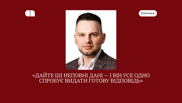 Як не перетворити ШІ-трансформацію на автоматизацію хаосу — колонка