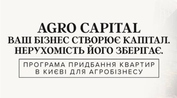 Київські аграрії отримали програму доступного житла