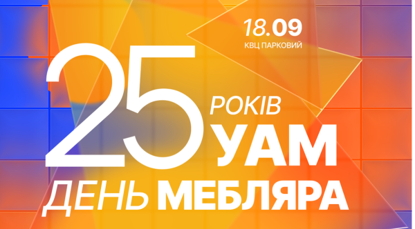 Київська меблева галузь: програма та вартість участі 11