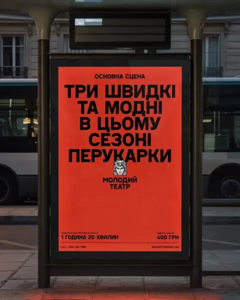 Spiilka перетворила Молодий театр: новий червоний код візуальної ідентичності 2