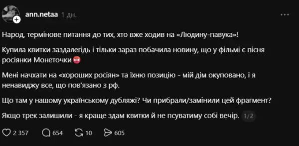 Український дубляж «Людини-павука» втратив сцену з Монєточкою 1