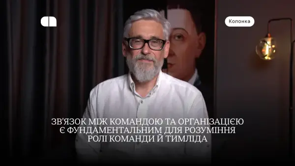 Тимлід: та сама ланка між командою та організацією — колонка Едуарда Мальцева, kmbs