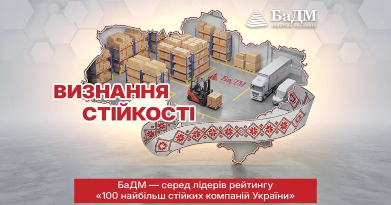 БаДМ: шлях від перших викликів до нової моделі розвитку 2