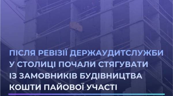 Київ стягнув через суд понад 1,2 мільярда гривень від забудовників 7
