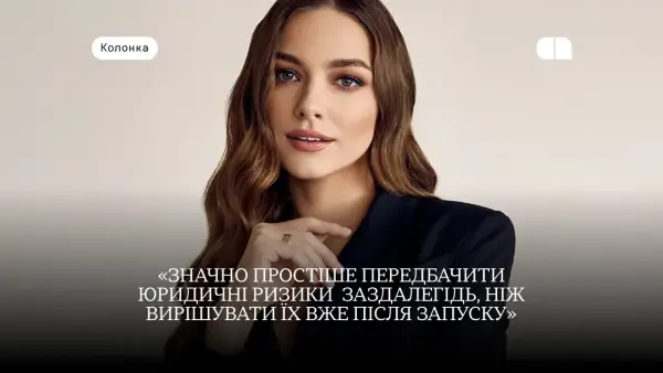 Запуск бренду: як уникнути юридичних пасток