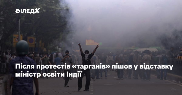 Відставка міністра освіти Індії через протести «руху тарганів»