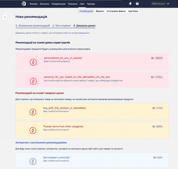 AI-рекомендації врятують ваші продажі від великого асортименту 6