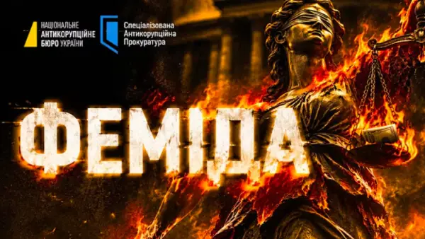 Операція «Феміда». НАБУ і САП викрили злочинну організацію, яка намагалася захоплювати підприємства та нерухомість у Києві